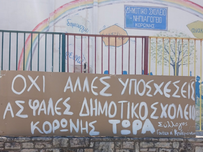 Δημοτικό Σχολείο Κορώνης: Έντονη διαμαρτυρία γονέων που καταγγέλλουν τον Δήμο για αδιαφορία