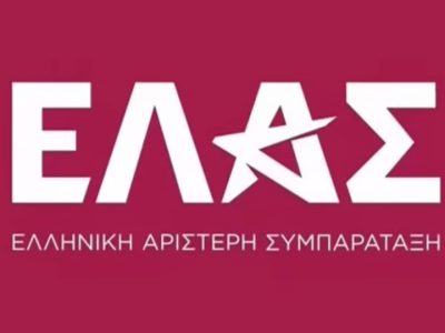 ΕΛ.Α.Σ.: Αρρυθμίες και προβληματισμοί