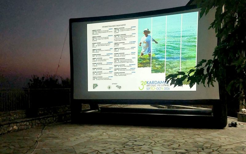Kardamili Art Doc Festival: Ολοκληρώνονται οι προφεστιβαλικές δράσεις με τις δύο τελευταίες υπαίθριες προβολές σε Νομιτσή και Γαϊτσές