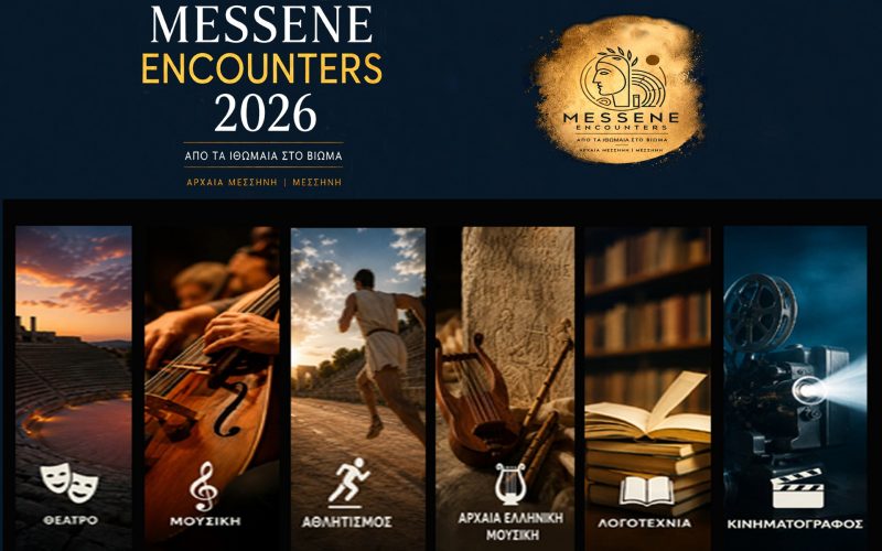 Messene Encounters 2026: Επιτυχής ολοκλήρωση του νέου πολιτιστικού θεσμού στη Μεσσήνη