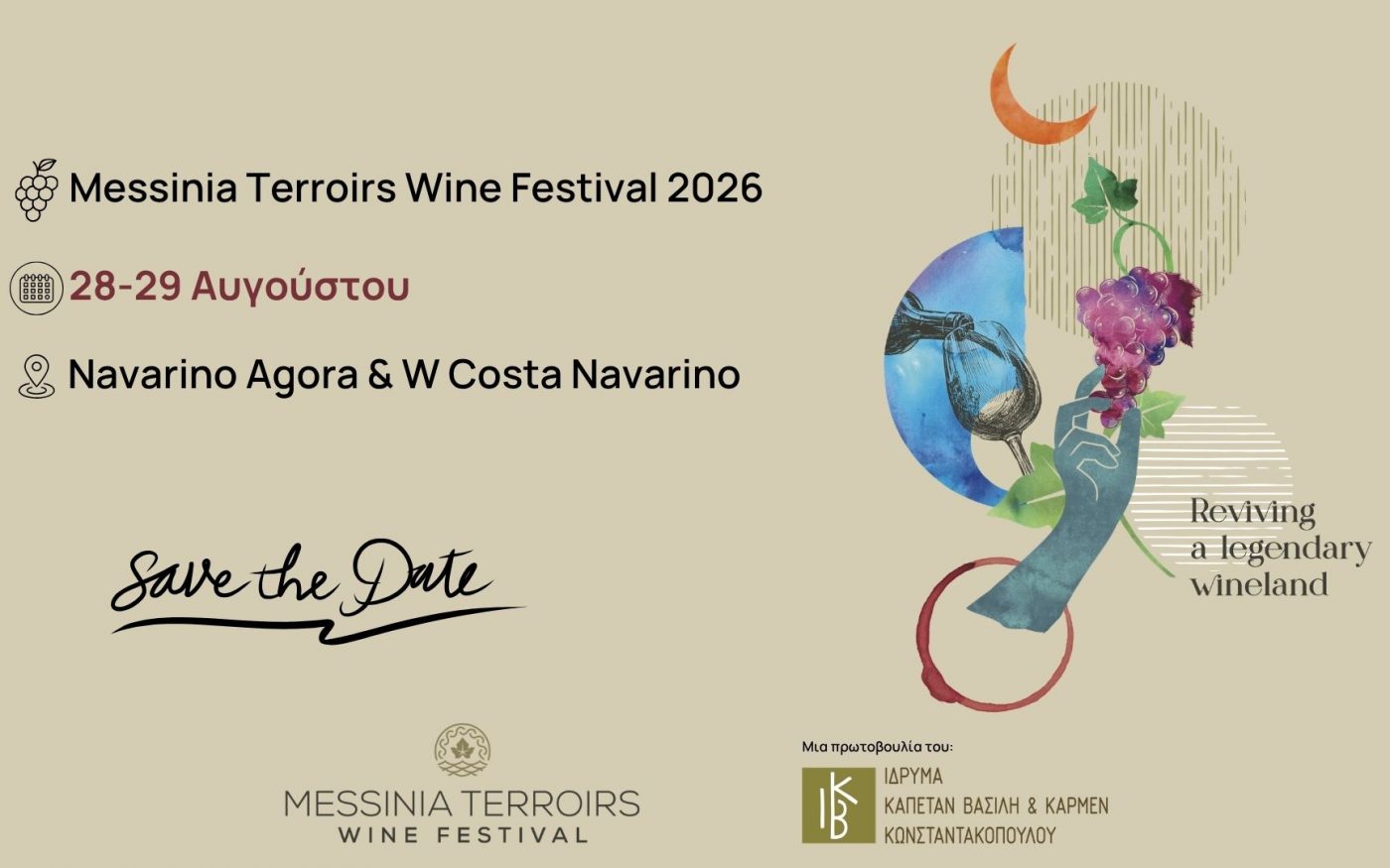 Messinia Terroirs Wine Festival: Τρία κορυφαία Masterclasses αποκαλύπτουν τη δύναμη και την πολυμορφία του μεσσηνιακού αμπελώνα
