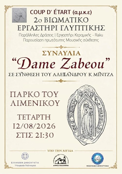 Το μουσικό έργο «ΝΤΑΜ ΖΑΜΠΩ»