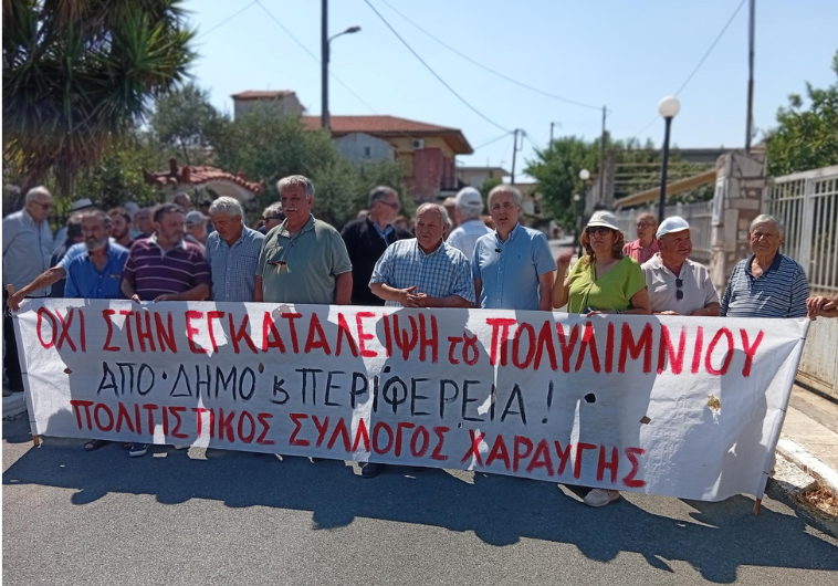 Συμβολικός αποκλεισμός στη Χαραυγή και πανό για την εγκατάλειψη του Πολυλίμνιου
