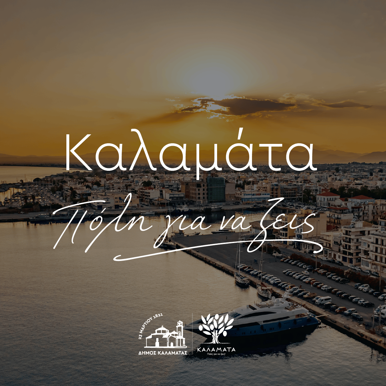 Δήμος Καλαμάτας