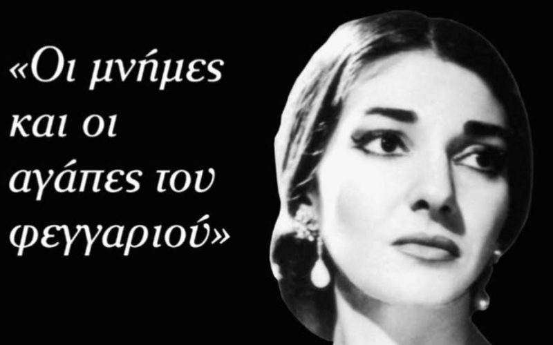 9η Βραδιά Λυρικού Τραγουδιού στο Νεοχώριο Ιθώμης