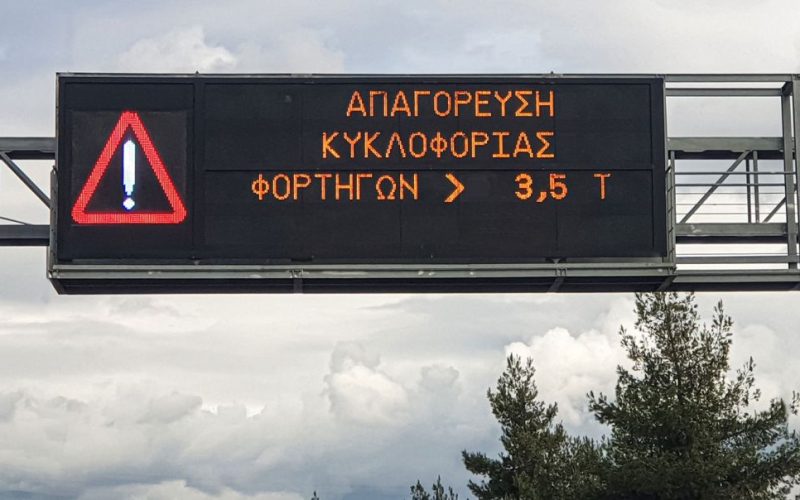 Απαγόρευση κυκλοφορίας φορτηγών άνω των 3,5 τόνων κατά τον εορτασμό του Δεκαπενταύγουστου