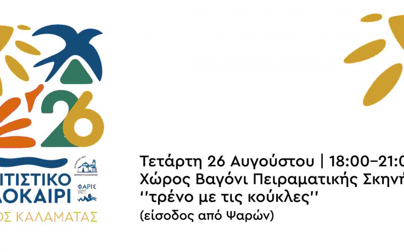Κατασκευή κούκλας με την Πειραματική Σκηνή στο Παιδικό Φεστιβάλ