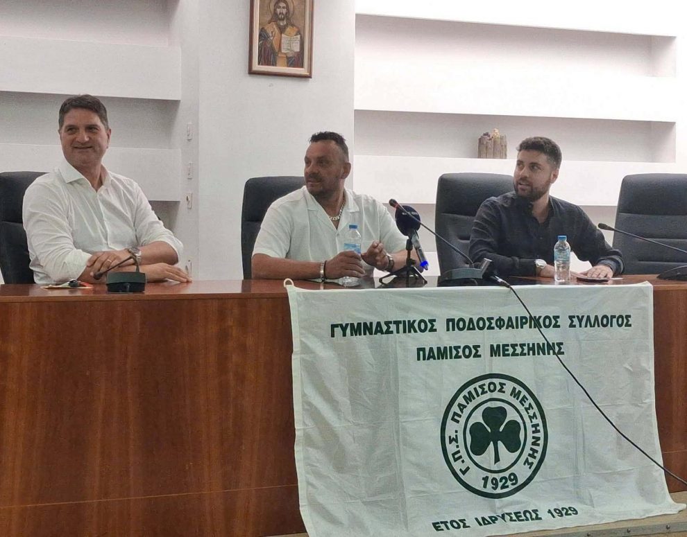 Η επίσημη παρουσίαση του νέου προέδρου του Παμίσου Μεσσήνης Γιάννη Γοζαδίνου