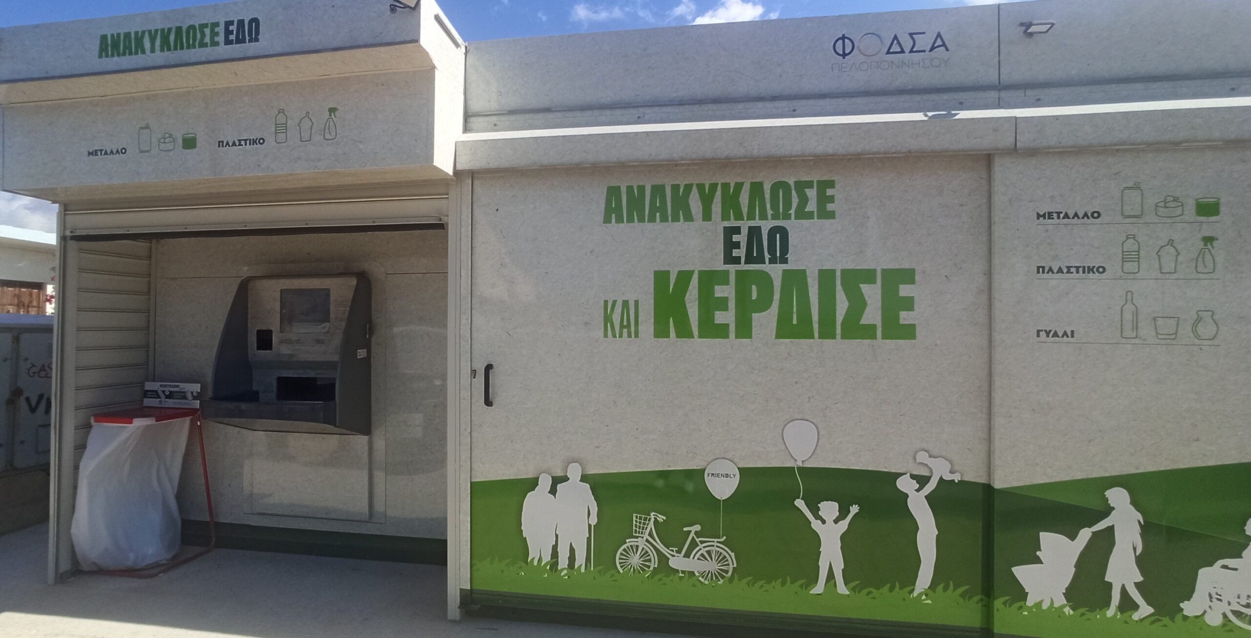 «Σπιτάκια Ανακύκλωσης»: Βασιλόπουλος, ο κύριος …δεν ξέρω και δεν είδα!