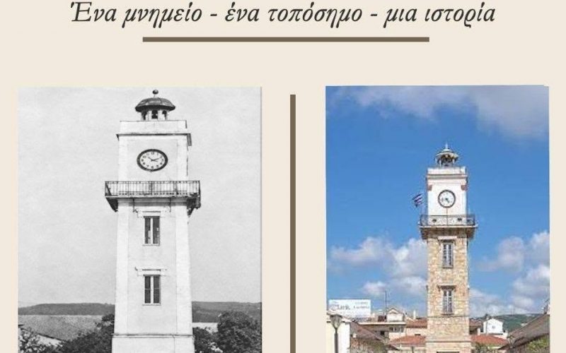 Φιλιατρά: Σήμερα «Μιλούμε για το Ρολόι»