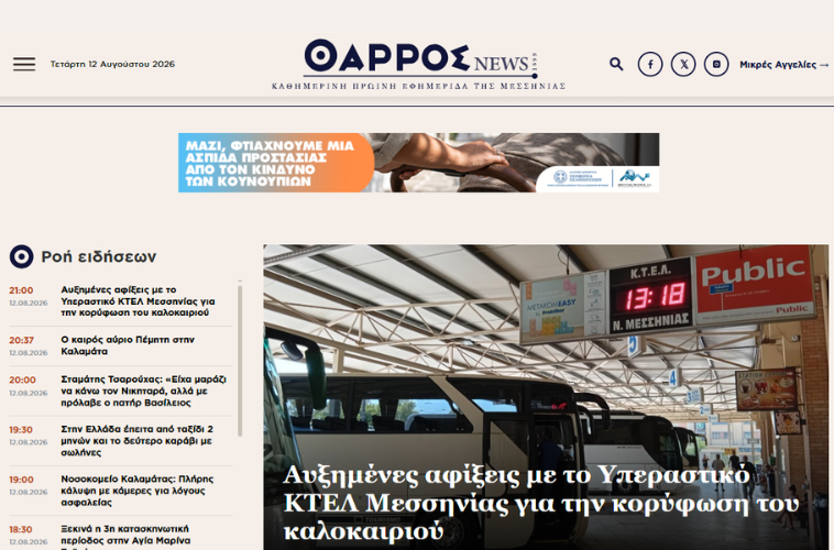 Το Tharrosnews.gr περνά σε νέα εποχή