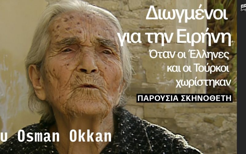 Kέντρο Δημιουργικού Ντοκιμαντέρ Καλαμάτας: Προβολή της ταινίας «Διωγμένοι για την Ειρήνη» την Παρασκευή