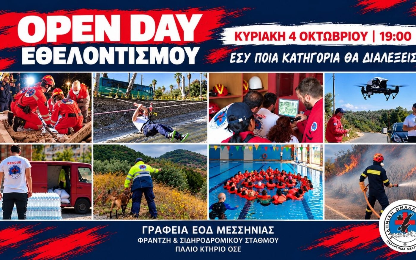Ελληνική Ομάδα Διάσωσης Μεσσηνίας: Open Day Εθελοντισμού την Κυριακή
