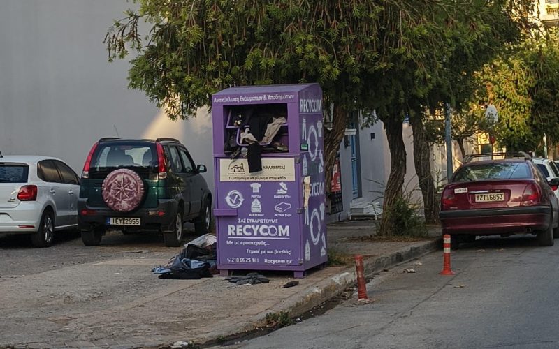Πρέπει να τα αδειάζουν συχνά