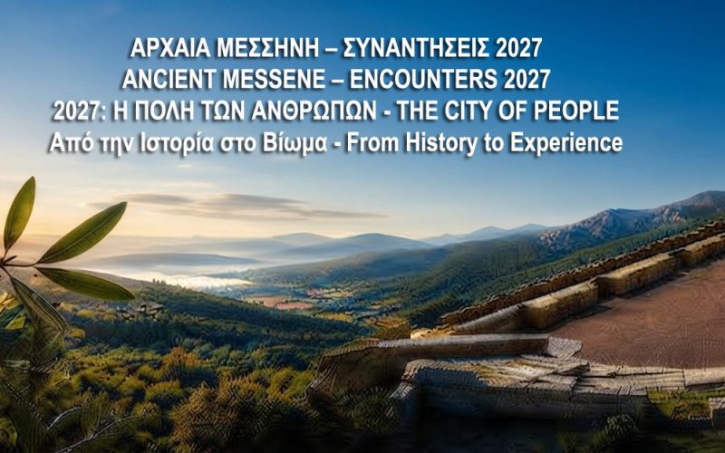 Αρχαία Μεσσήνη – Συναντήσεις 2027: Πρόσκληση υποβολής δράσεων