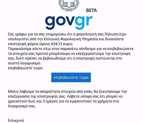 Κάθε μέρα και μια νέα απάτη!