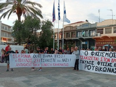 Πορεία στην Καλαμάτα για τα 13 χρόνια από τη δολοφονία του Παύλου Φύσσα