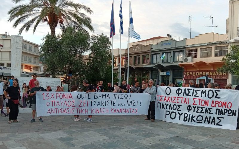 Πορεία στην Καλαμάτα για τα 13 χρόνια από τη δολοφονία του Παύλου Φύσσα