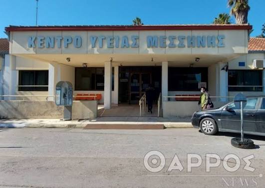 Εκτεταμένη ανακαίνιση στα Κέντρα Υγείας Μεσσήνης και Αγίου Νικολάου