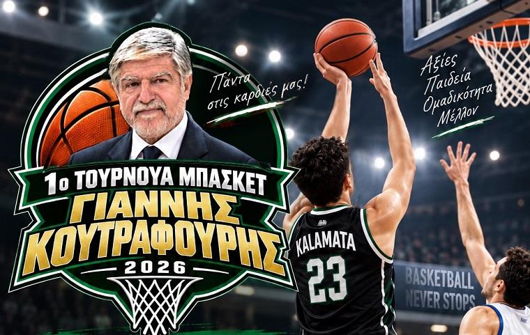 Πρεμιέρα στο 1ο τουρνουά μπάσκετ “Γιάννης Κουτραφούρης”