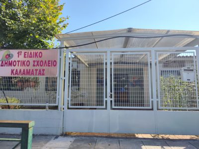 Σε λυόμενο για μια ακόμη χρονιά το Ειδικό Σχολείο Καλαμάτας