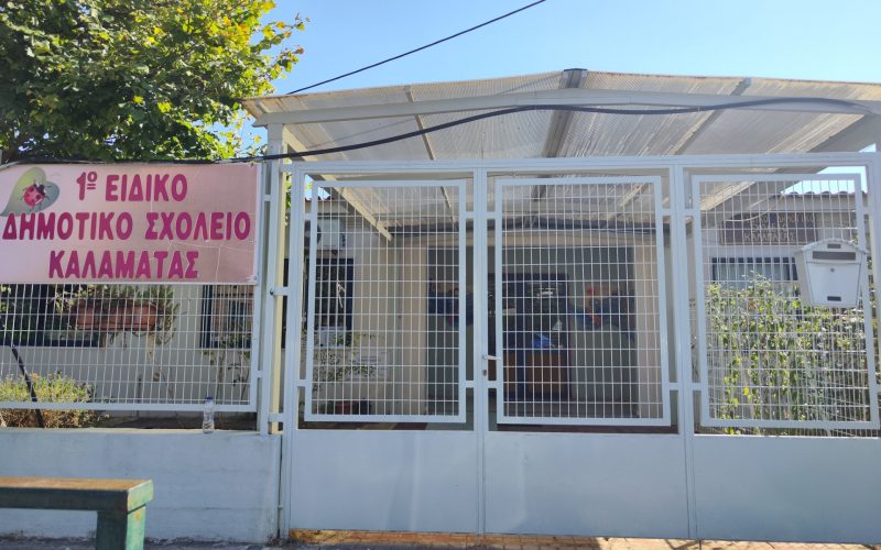 Σε λυόμενο για μια ακόμη χρονιά το Ειδικό Σχολείο Καλαμάτας
