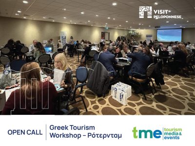 Visit Peloponnese: Κάλεσμα για συμμετοχή στο Greek Tourism Workshop στο Ρότερνταμ της Ολλανδίας