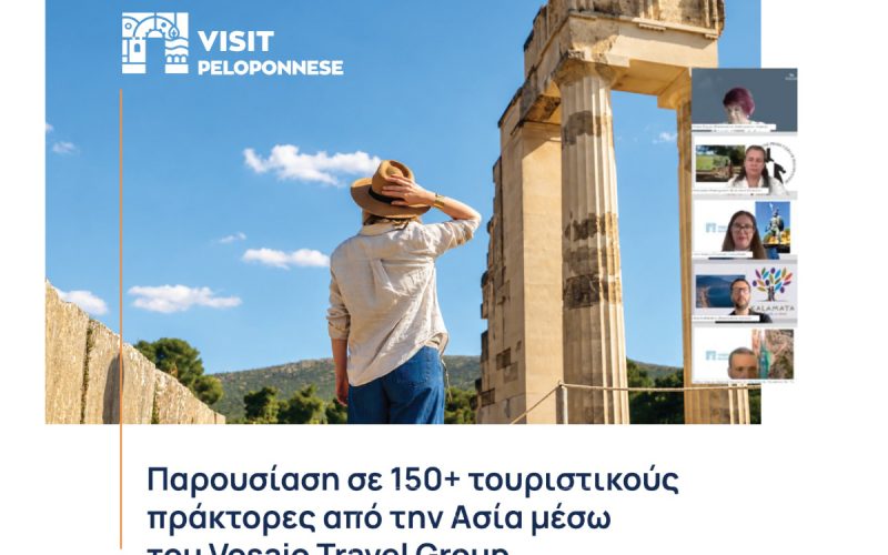 Προβολή της Καλαμάτας στην Ασία