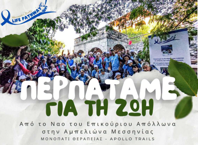 4η Διάσχιση Μονοπατιού Θεραπείας, αρχαίος ναός Επικούριου Απόλλωνα – Αμπελιώνα Μεσσηνίας