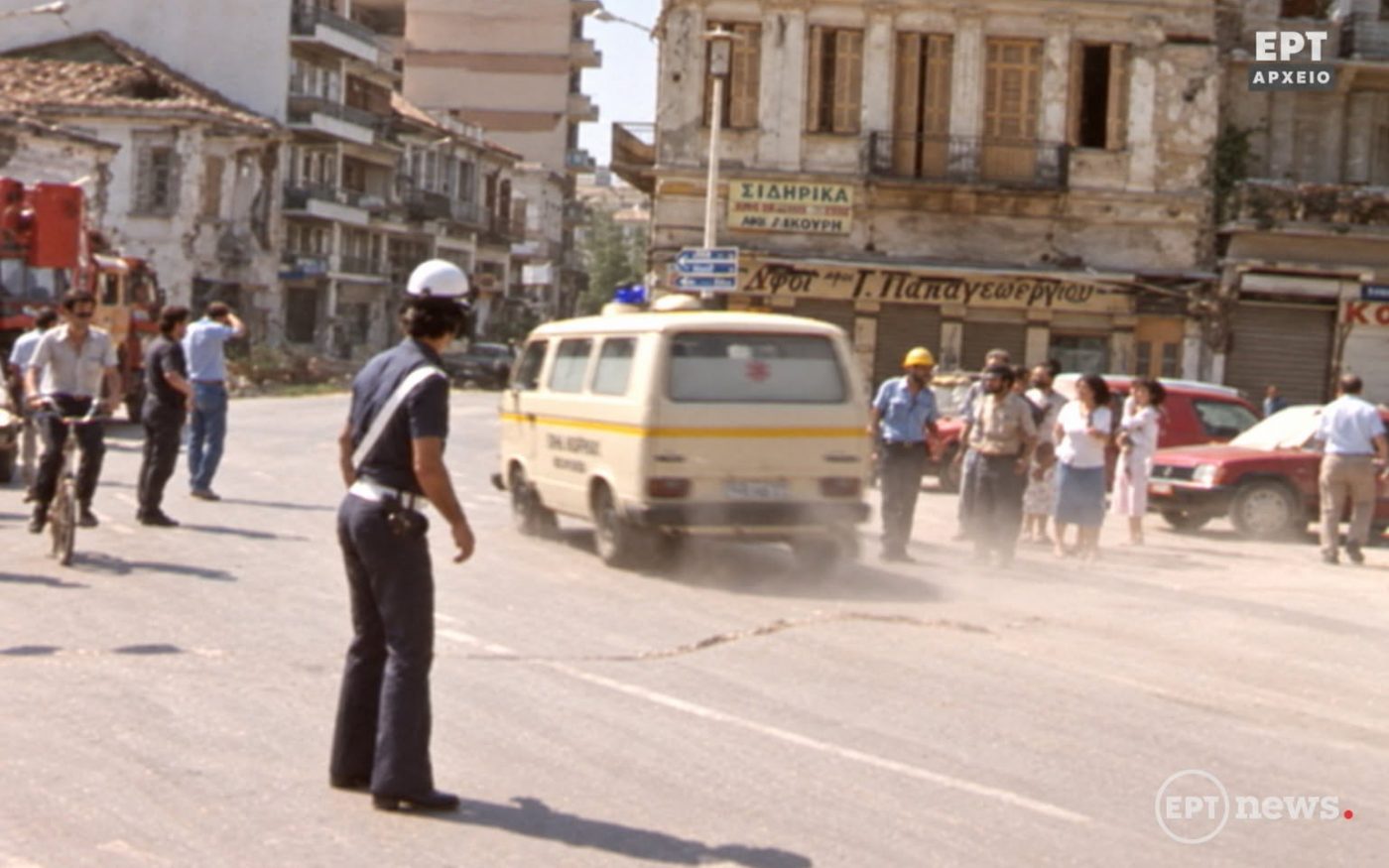 «Μνήμες Δράσης» από την εποχή των σεισμών και τη δεκαετία του ‘80