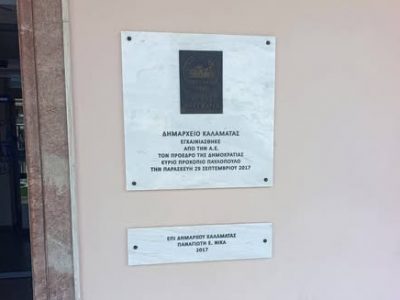 Σεβασμός στην ιστορική μνήμη και στους ευεργέτες, όχι στην προσωπολατρία και την αυτοπροβολή των αιρετών