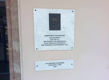 Σεβασμός στην ιστορική μνήμη και στους ευεργέτες, όχι στην προσωπολατρία και την αυτοπροβολή των αιρετών