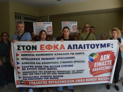 ΕΦΚΑ: Στάση εργασίας και κινητοποίηση στην Καλαμάτα