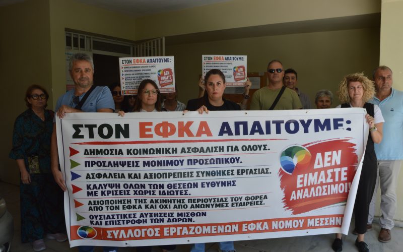 ΕΦΚΑ: Στάση εργασίας και κινητοποίηση στην Καλαμάτα
