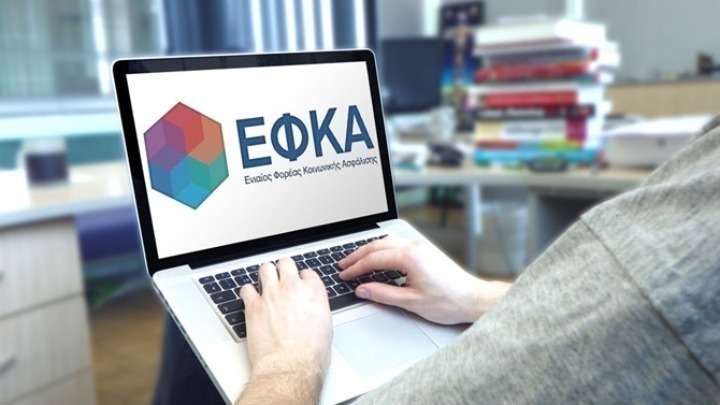 Νέα ψηφιακή πλατφόρμα για ερωτήματα και καταγγελίες στον e-ΕΦΚΑ – Από σήμερα η λειτουργία της