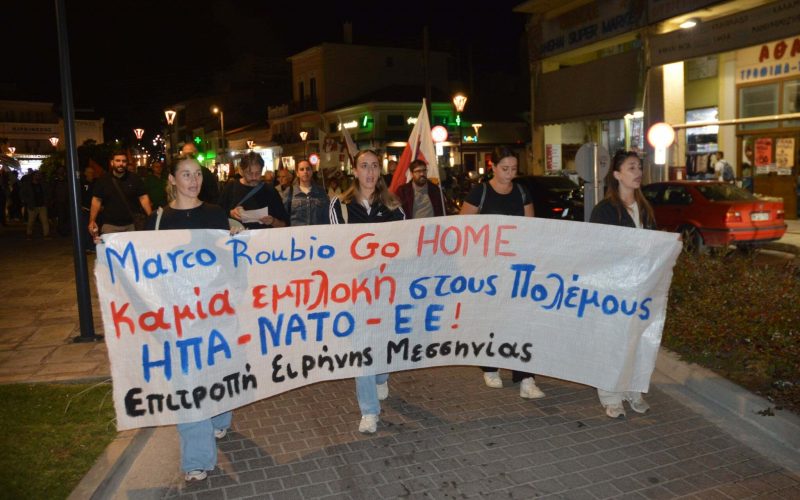 Διαμαρτυρία στην Καλαμάτα από την Επιτροπή Ειρήνης για τον ερχομό Ρούμπιο στην Ελλάδα