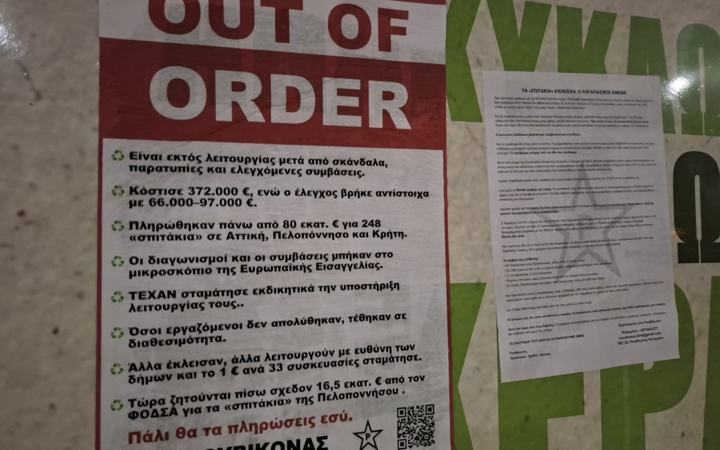 Ρουβίκωνας Καλαμάτας: Τα «σπιτάκια» έκλεισαν. Ο λογαριασμός έμεινε