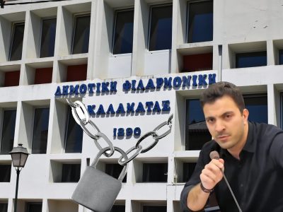 Σχέδιο Βασιλόπουλου για λουκέτο στη Φιλαρμονική Καλαμάτας!