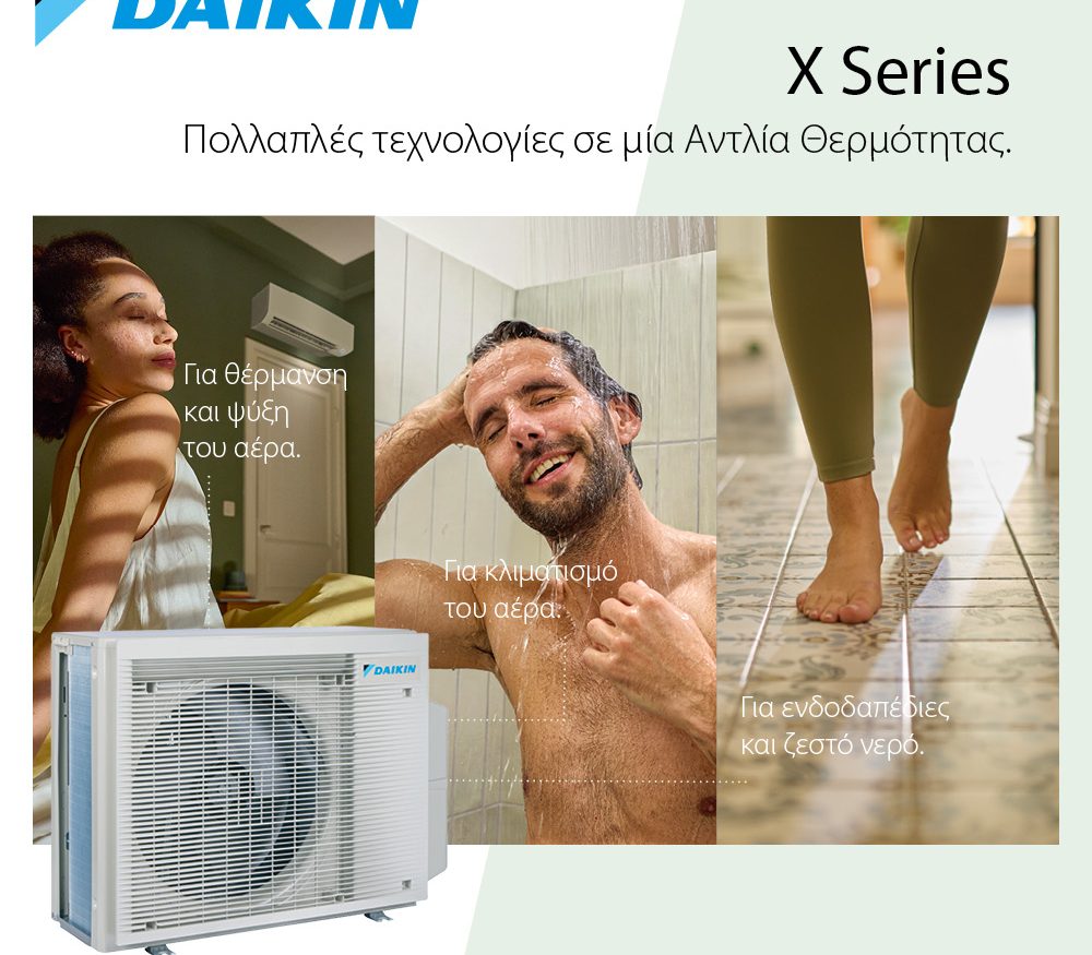 Νέα Daikin X Series: Όλη η άνεση του σπιτιού από μία μόνο εξωτερική μονάδα