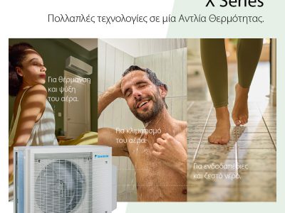 Νέα Daikin X Series: Όλη η άνεση του σπιτιού από μία μόνο εξωτερική μονάδα