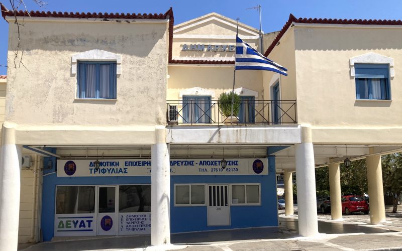 Έκτακτος διαχειριστικός έλεγχος στη ΔΕΥΑ Τριφυλίας