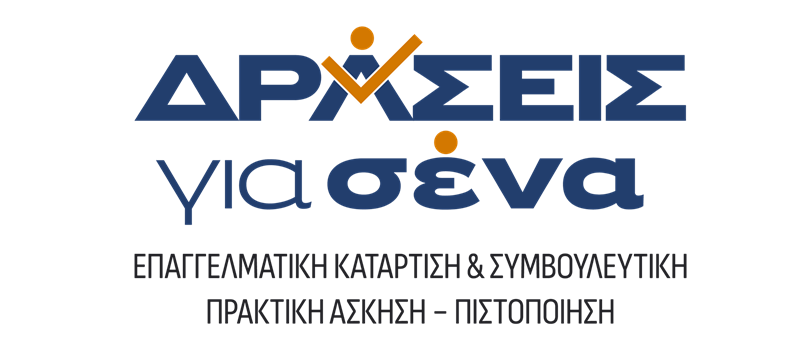319 νέες πιστοποιήσεις επαγγελματιών με την ολοκλήρωση 15 τμημάτων κατάρτισης