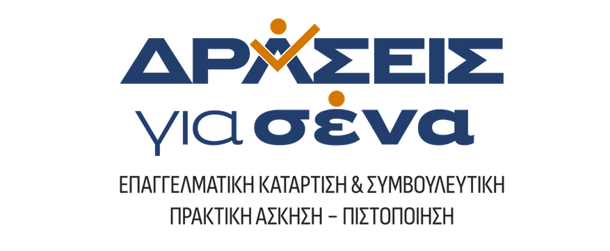 319 νέες πιστοποιήσεις επαγγελματιών με την ολοκλήρωση 15 τμημάτων κατάρτισης