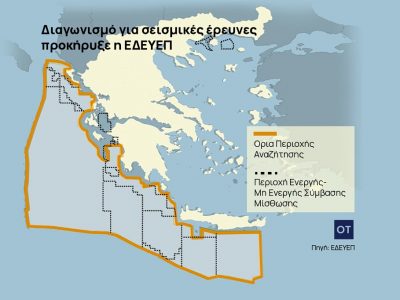 Διεθνές ενδιαφέρον για σεισμικές έρευνες σε Δυτική και Νότια Ελλάδα
