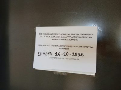 Μαφιόζικο τελεσίγραφο στη διευθύντρια Πολεοδομίας για δόμηση στη Μάνη
