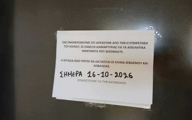 Μαφιόζικο τελεσίγραφο στη διευθύντρια Πολεοδομίας για δόμηση στη Μάνη