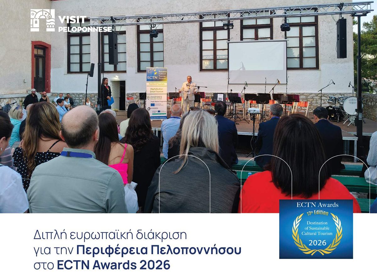 Διπλή ευρωπαϊκή διάκριση για την Περιφέρεια Πελοποννήσου στο ECTN Awards 2026