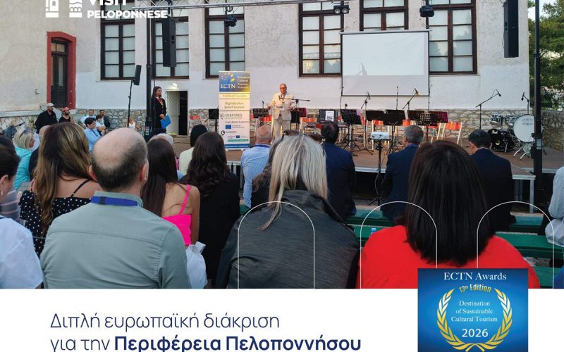 Διπλή ευρωπαϊκή διάκριση για την Περιφέρεια Πελοποννήσου στο ECTN Awards 2026